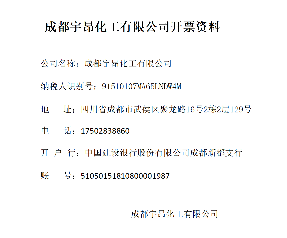 开票资料